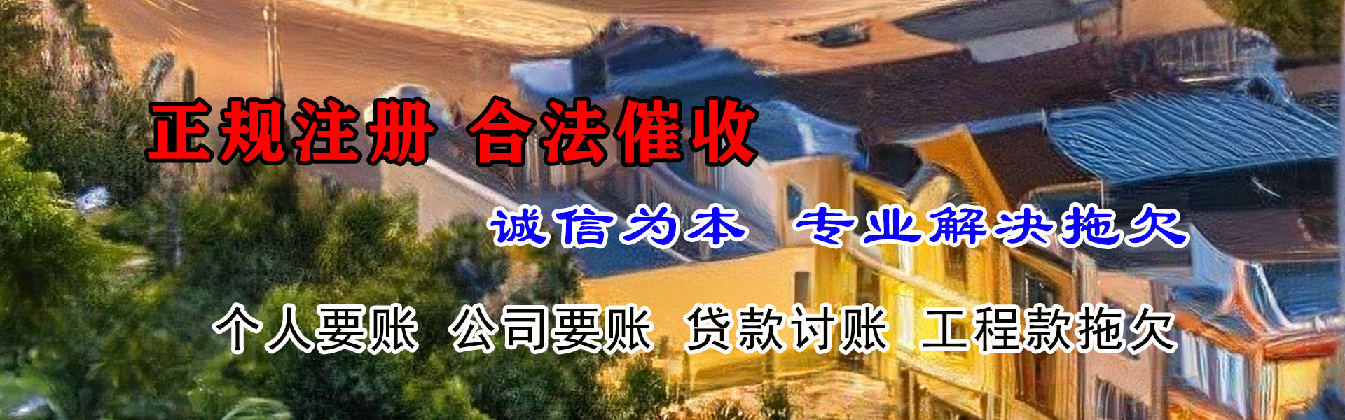 桑日要账公司