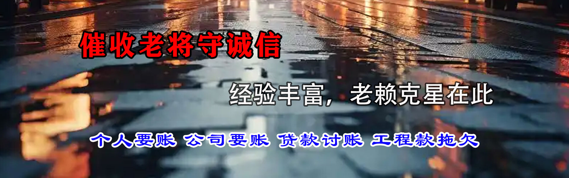 桑日追债公司